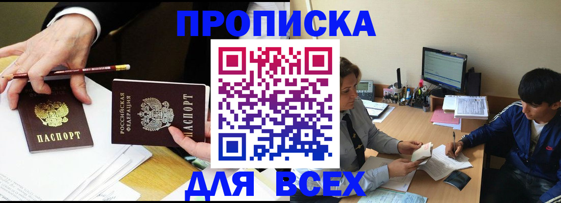 прописка для кредита в Купино