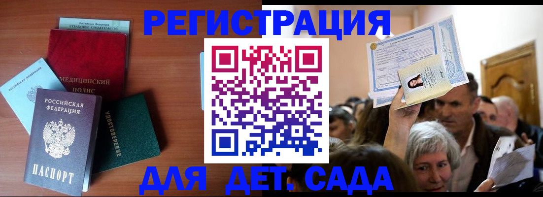 прописка для работы в Купино