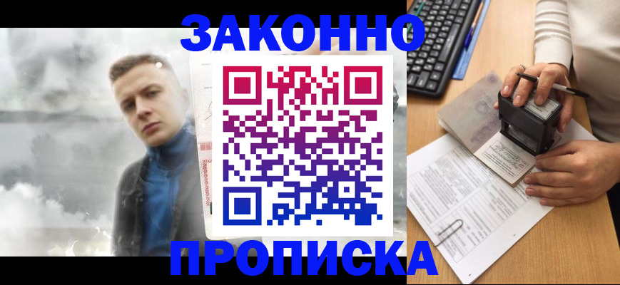 миграционный учет в Купино